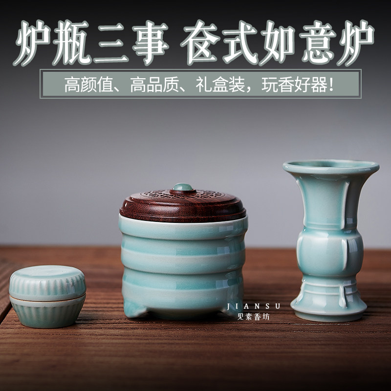 见素香炉瓶三事香道用品龙泉青瓷