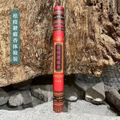 推荐 慧通牌祛疫避瘟香10支体验装 天然线香傅京亮配制家居生活香