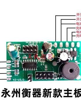 电子秤通用主板大阳金宇阳无线华鹰衡器永州至尊称主板今选线路板
