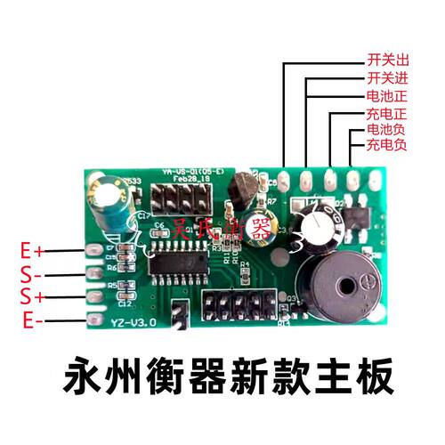 电子秤通用主板大阳金宇阳无线华鹰衡器永州至尊称主板今选线路板