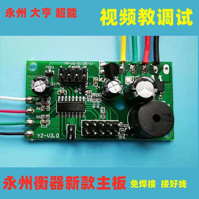 电子秤主板永州线路板批发