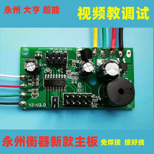 电子秤主板永州线路板批发