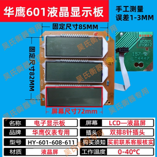 华鹰电子秤主板大红鹰衡器配件按键板金旺面贴线路板数字板显示面