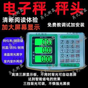 通用60-200-300-600公斤电子秤仪表头秤头榜头电子称显示器显示屏