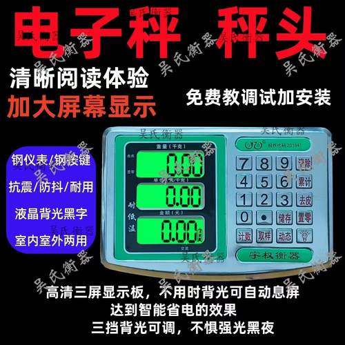 通用60-200-300-600公斤电子秤仪表头秤头榜头电子称显示器显示屏
