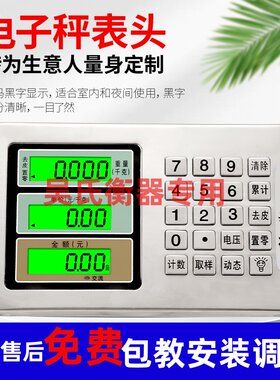 通用电子秤表头 通用显示器屏配件称头1000公斤300KG电子称 秤头