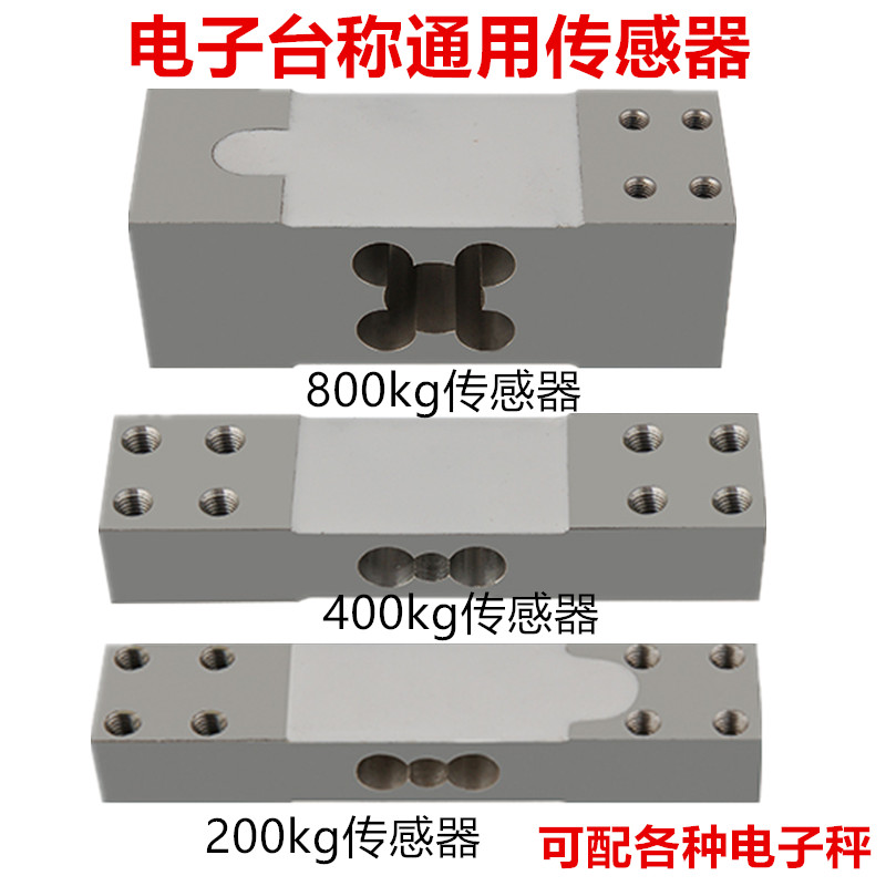 200kg电子台秤300kg称重350kg传感器150kg悬臂梁平衡测力量感应器