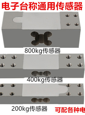200kg电子台秤300kg称重350kg传感器150kg悬臂梁平衡测力量感应器