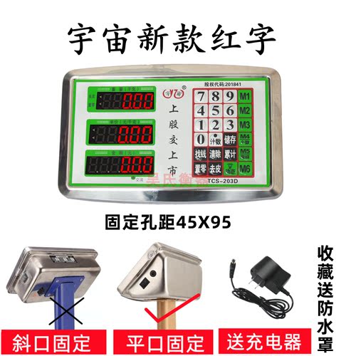 大红鹰电子称显示器通用仪表秤头