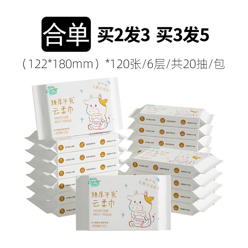满3发5聪妈婴儿云柔巾乳霜纸20抽