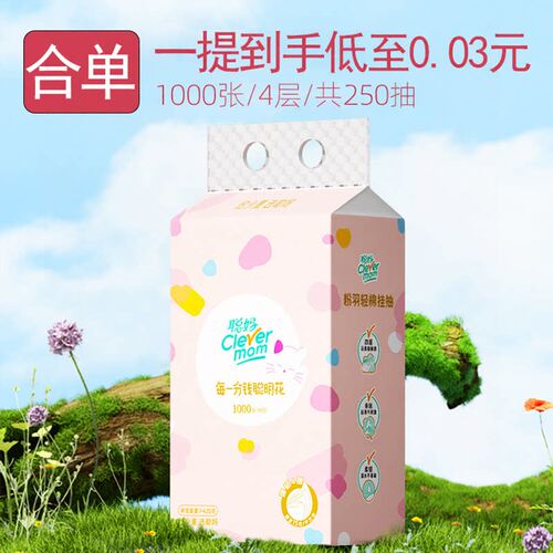 【88vip到手0.03元】聪妈挂抽