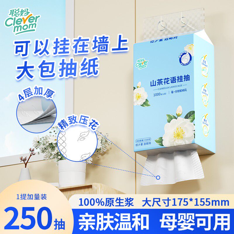 【88vip】250抽聪妈悬挂式抽纸图片