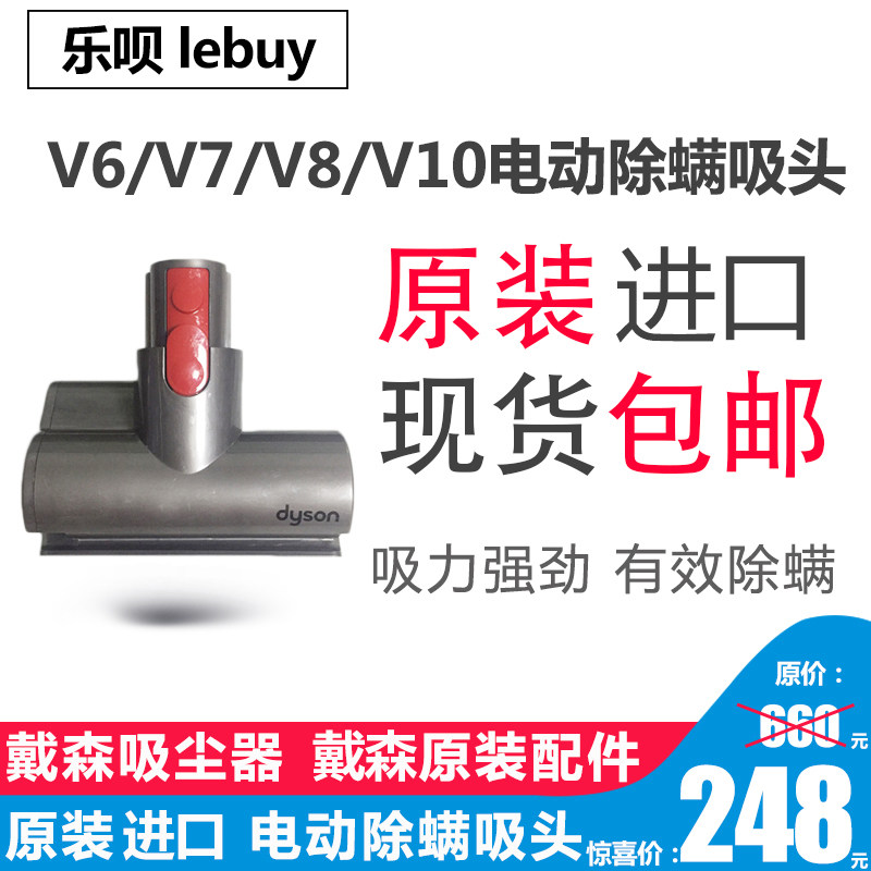 原装Dyson戴森配件V6 DC58 DC62 V7 V8 V10电动床褥 除螨吸头现货