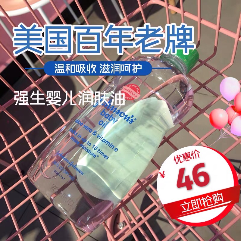 进口强生婴儿润肤油润肤乳591ml BB新生儿身体抚触按摩油卸妆油 婴童用品 按摩油 原图主图