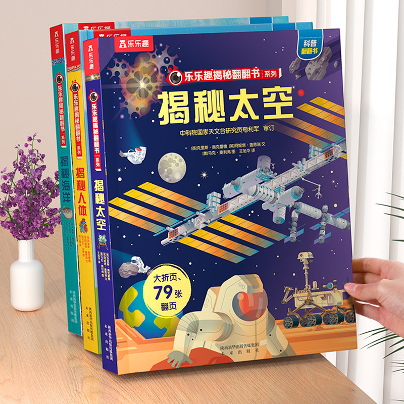 乐乐趣 立体书揭秘系列儿童翻翻书3-6-8-10岁以上3D太空海洋恐龙宇宙人体汽车交通工具动物小学生航空天科普百科全套故事机关绘本使用感如何?