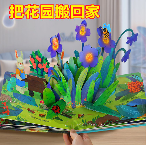 花园3d立体书儿童早教绘本机关