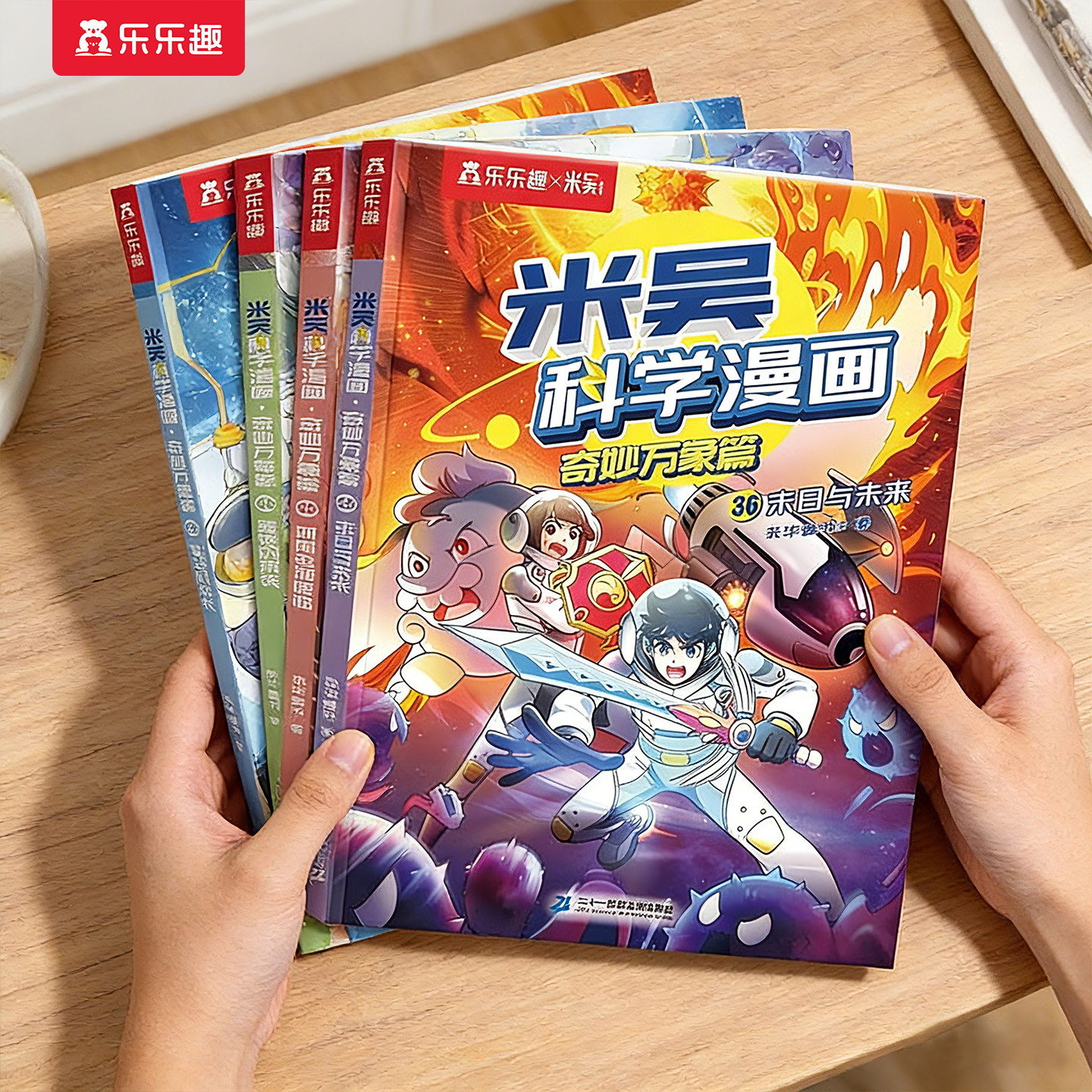 【新书上市】米吴科学漫画书第九辑33-36册全套奇妙万象篇趣味初中物理启蒙科普6岁以上中小学生看的课外书儿童绘本这不科学啊Y