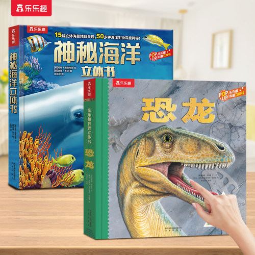 【恐龙3D立体书】儿童绘本