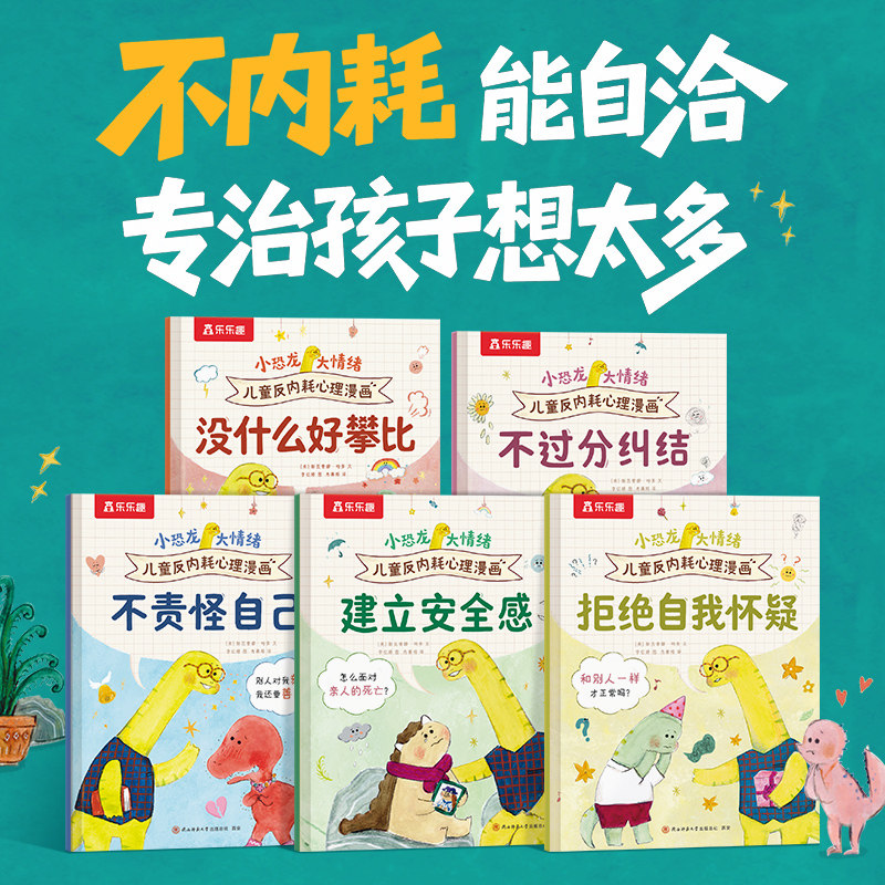 小恐龙大情绪儿童反内耗心理漫画书5册套装3-5-6岁情绪早教幼儿园一情绪管理社交启蒙 理解接纳情绪亲子阅读儿童漫画故事书,书籍/杂志/报纸,绘本/图画书/少儿动漫书,淘宝优惠券,粉丝福利购,淘宝优惠卷