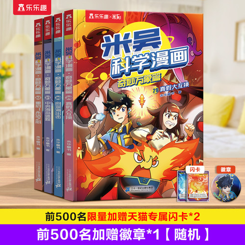 【新书上市】米吴科学漫画第8辑