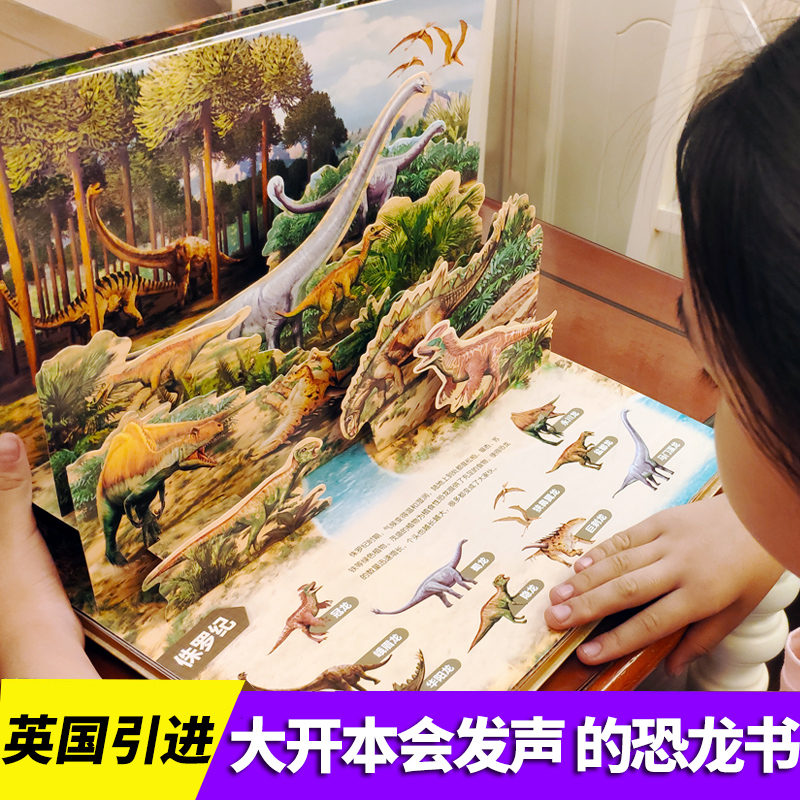 【乐乐趣】恐龙3d立体书奇趣科普儿童立体发声书 3-4-5-6岁小学生世界百科全书幼儿早教书籍有声读物幼儿园揭秘翻翻书动物恐龙绘本