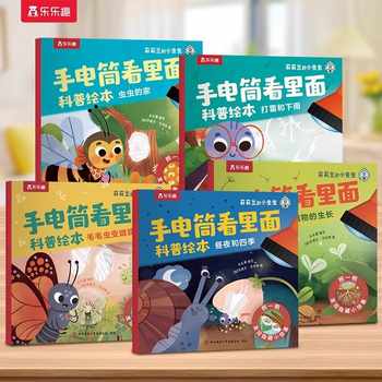乐乐趣莉莉兰的小虫虫光影科普绘本5册券后19.9元包邮