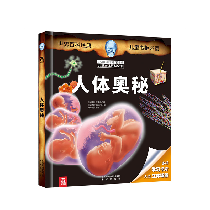 乐乐趣立体书 立体互动 好玩有趣