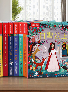 乐乐趣 揭秘小世界白雪公主小红帽童话故事书绘本3-6岁世界经典童话宝宝睡前故事格林童话早教翻翻书儿童3d立体书籍套装穿靴子的猫