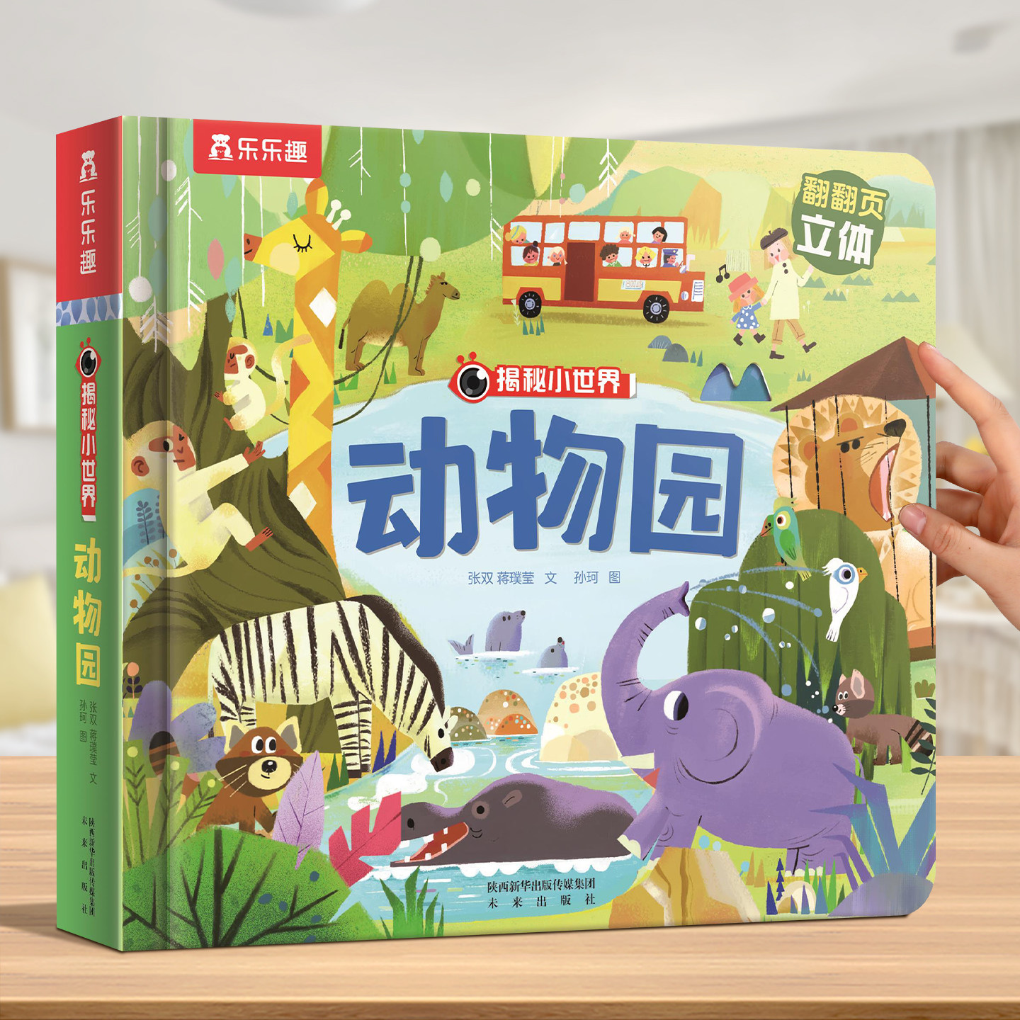 乐乐趣 动物园3d立体书儿童0-3-6岁宝宝揭秘小世界翻翻系列早教农场科普百科全书洞洞触摸婴儿机关益智玩具幼儿阅读故事绘本1岁2,书籍/杂志/报纸,启蒙认知书/黑白卡/识字卡,淘宝优惠券,粉丝福利购,淘宝优惠卷