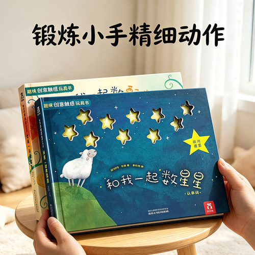 绘本0到3岁蒙氏早教触摸书