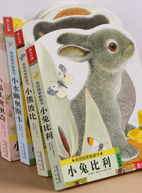 乐乐趣 触摸书0-3岁 蒙氏早教绘本亮丽精美小兔比利儿童婴儿幼儿启蒙洞洞翻翻宝宝益智玩具触感刺激认知阅读手指推拉蒙氏早教1岁2