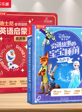 乐乐趣 迪士尼有声书0到3岁会讲故事的宝宝睡前有声书经典童话故事白雪公主狮子王小美人鱼冰雪奇缘海底总动员幼儿园3到6岁故事书Q