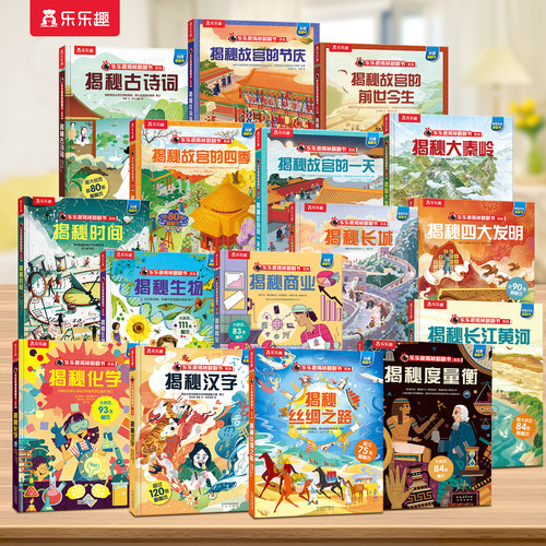 【今日特价】揭秘儿童翻翻书