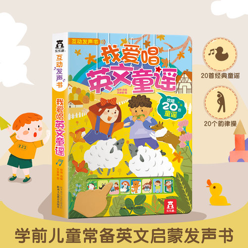 英文我爱唱英文童谣乐乐趣