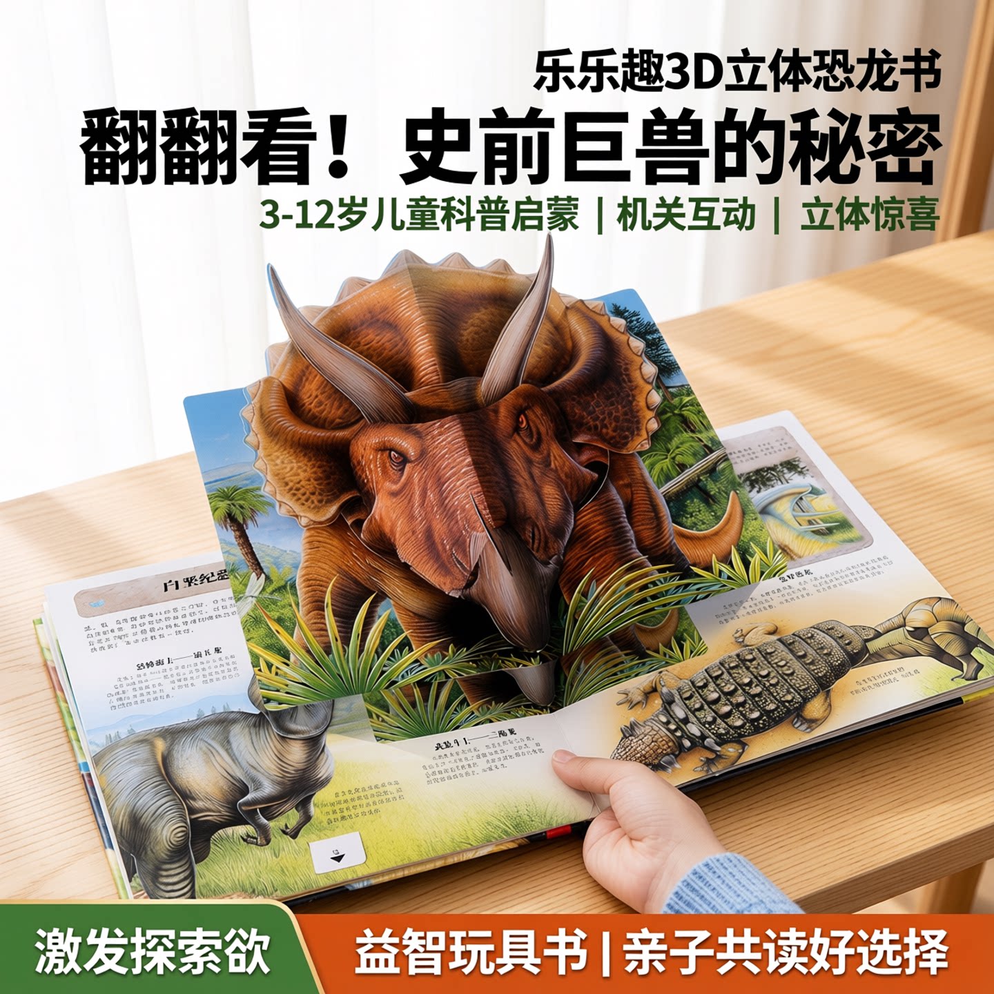 恐龙3d立体书儿童礼物3-6-12岁乐乐趣翻翻趣味科普太空海洋世界六一节日送礼小学生故事机关益智玩具书霸王龙漫画大百科全书绘本