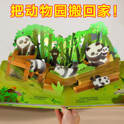 立体书0-3岁宝宝儿童3d绘本