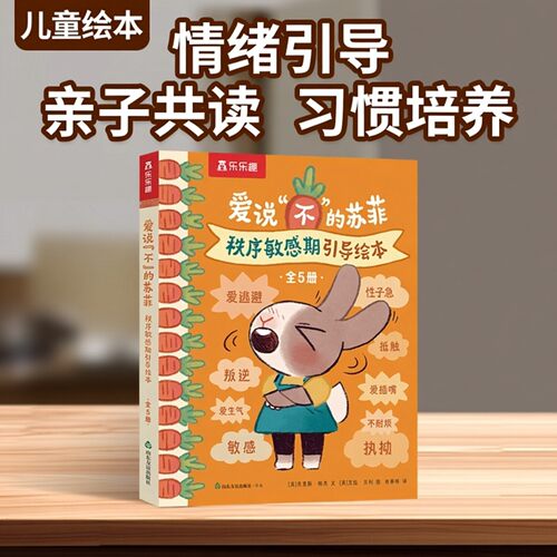 2-4岁秩序敏感期引导绘本