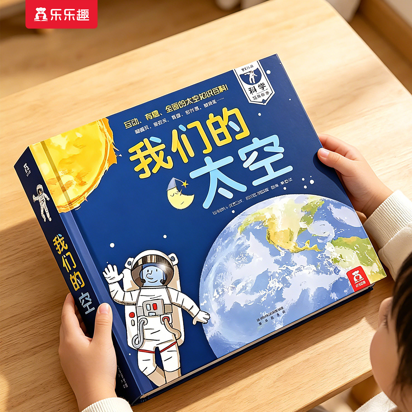 全新升级我们的太空3d立体书