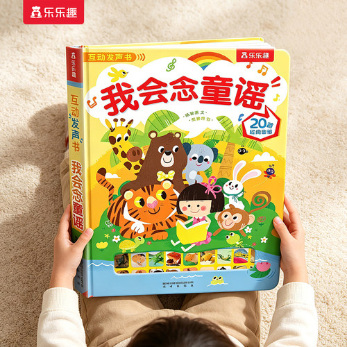 早教点读发声书会说话的有声绘本