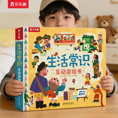 乐乐趣生活常识互动游戏宝宝启蒙