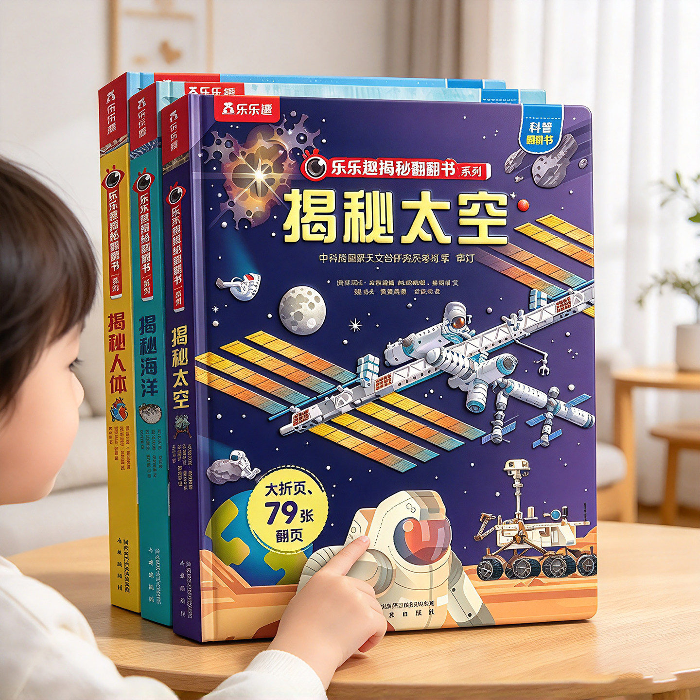 乐乐趣 揭秘太空儿童翻翻书系列3d立体书3-6-12岁必小学生全套宇宙汽车火车航空天科普百科全书一年级课外阅读益智早教机关绘本