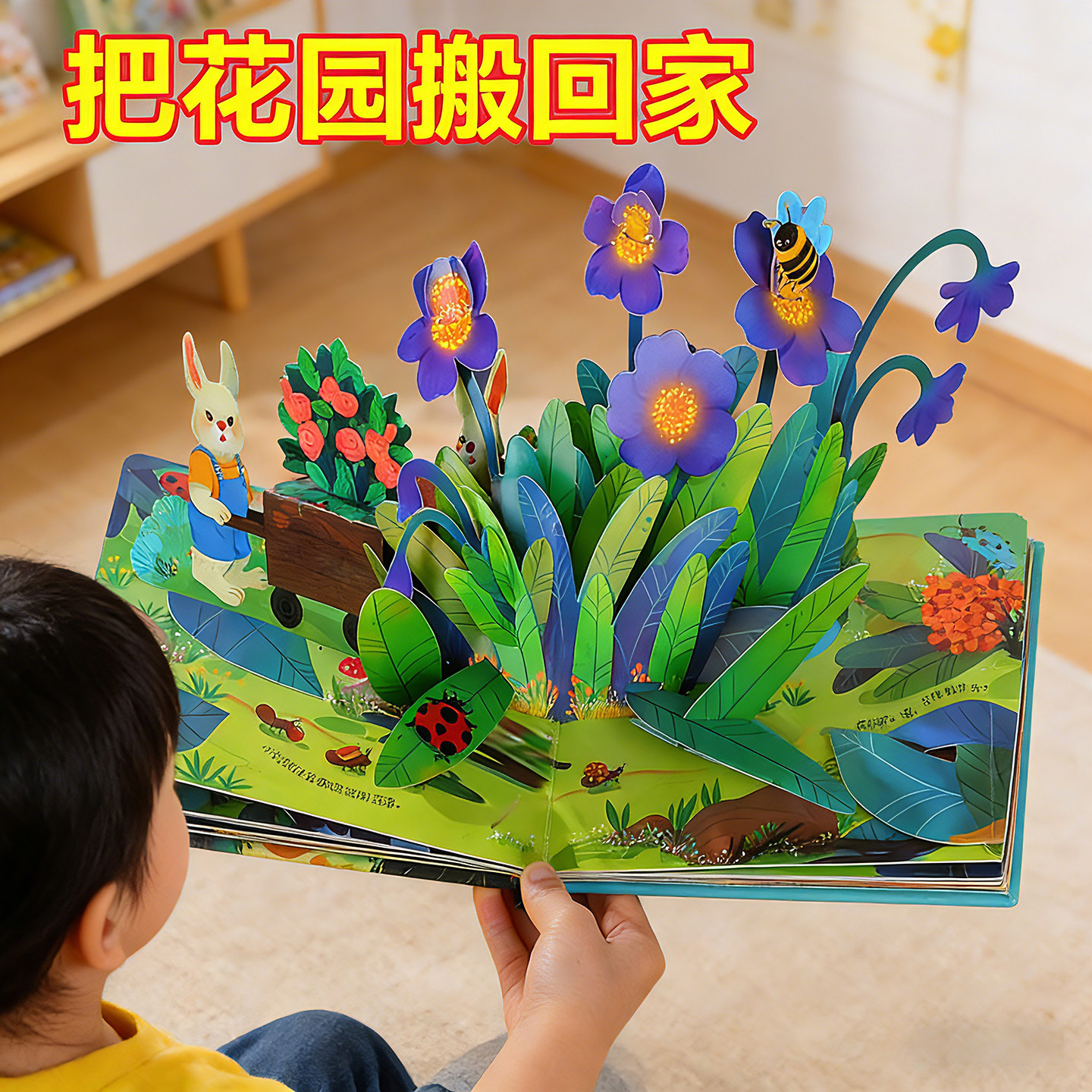 乐乐趣 花园3d立体书儿童0-3-6岁揭秘小世界系列科普动物百科全书机关翻翻洞洞触摸婴儿宝宝早教蒙氏益智玩具幼儿阅读故事1岁2绘本