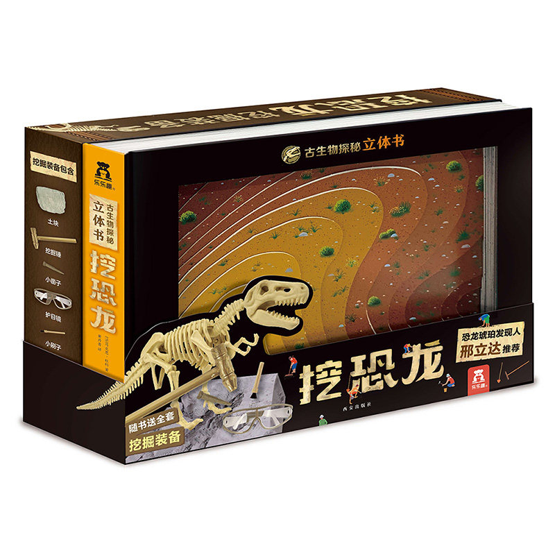 古生物探秘立体书 挖恐龙 3-6-8岁3D立体科普手工亲子互动附赠逼真挖掘工具培养探索精神教育指引早教书幼儿学前教辅趣味亲子分工