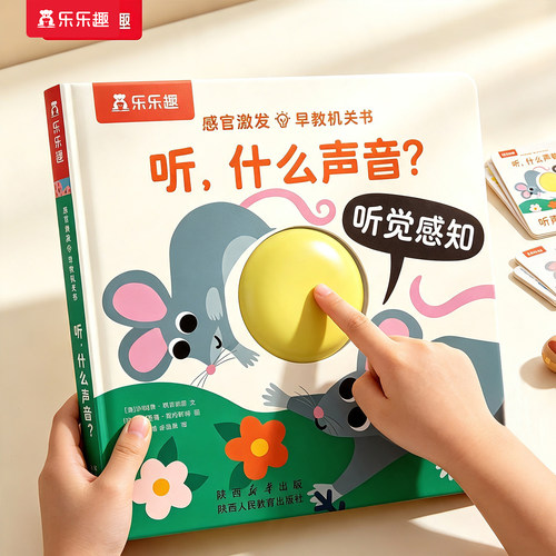 感官启蒙早教机关书0-3岁绘本