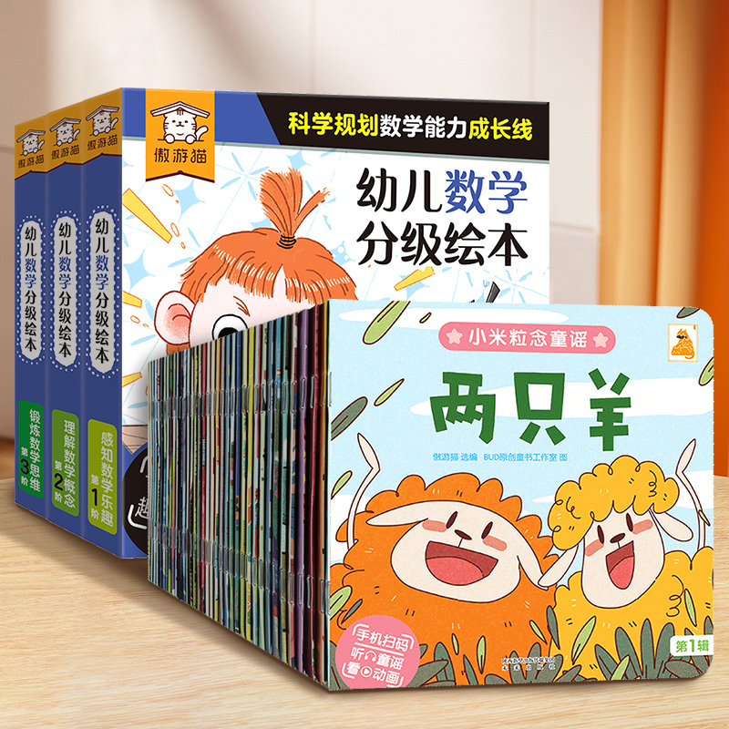 乐乐趣 幼儿数学+英语分级阅读绘本 （到手72册）学前趣味故事绘本启蒙认知 幼儿数学能力训练扫码亲子互动数学早教故事启蒙绘本书