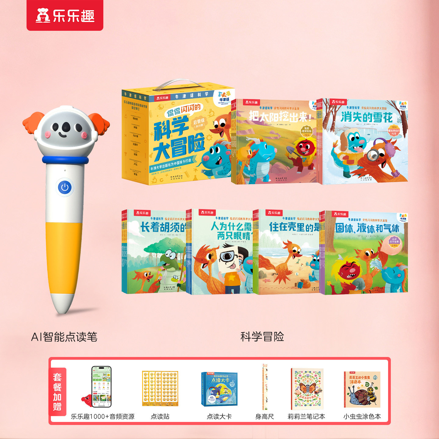 牛津话科学侃侃闪闪故事启蒙绘本