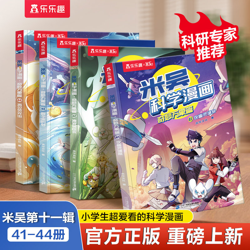 【新书】米吴科学漫画书第十一辑41到44册阿基奇妙万象篇全套1-36儿童科普这不科学啊第八实验适合小学生看的课外书籍绘本S