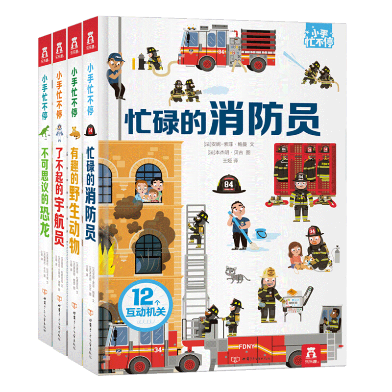 乐乐趣立体书小手忙不停