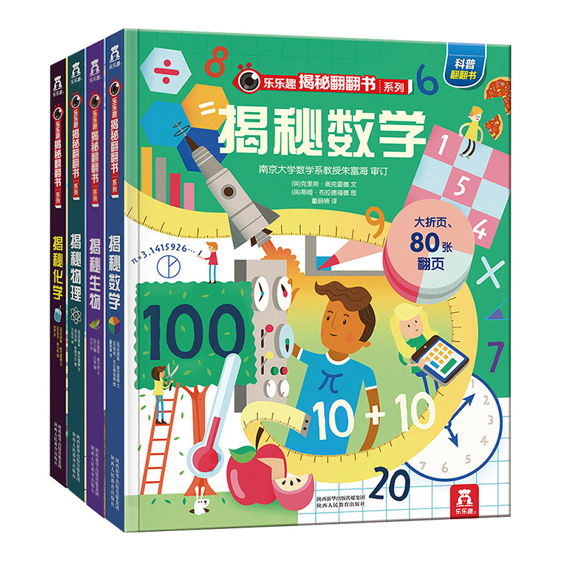 乐乐趣 揭秘系列数理化生立体书儿童3d立体书数学物理化学生物6-12岁儿童绘本科普百科书小学生课外阅读怎么样,好用不?