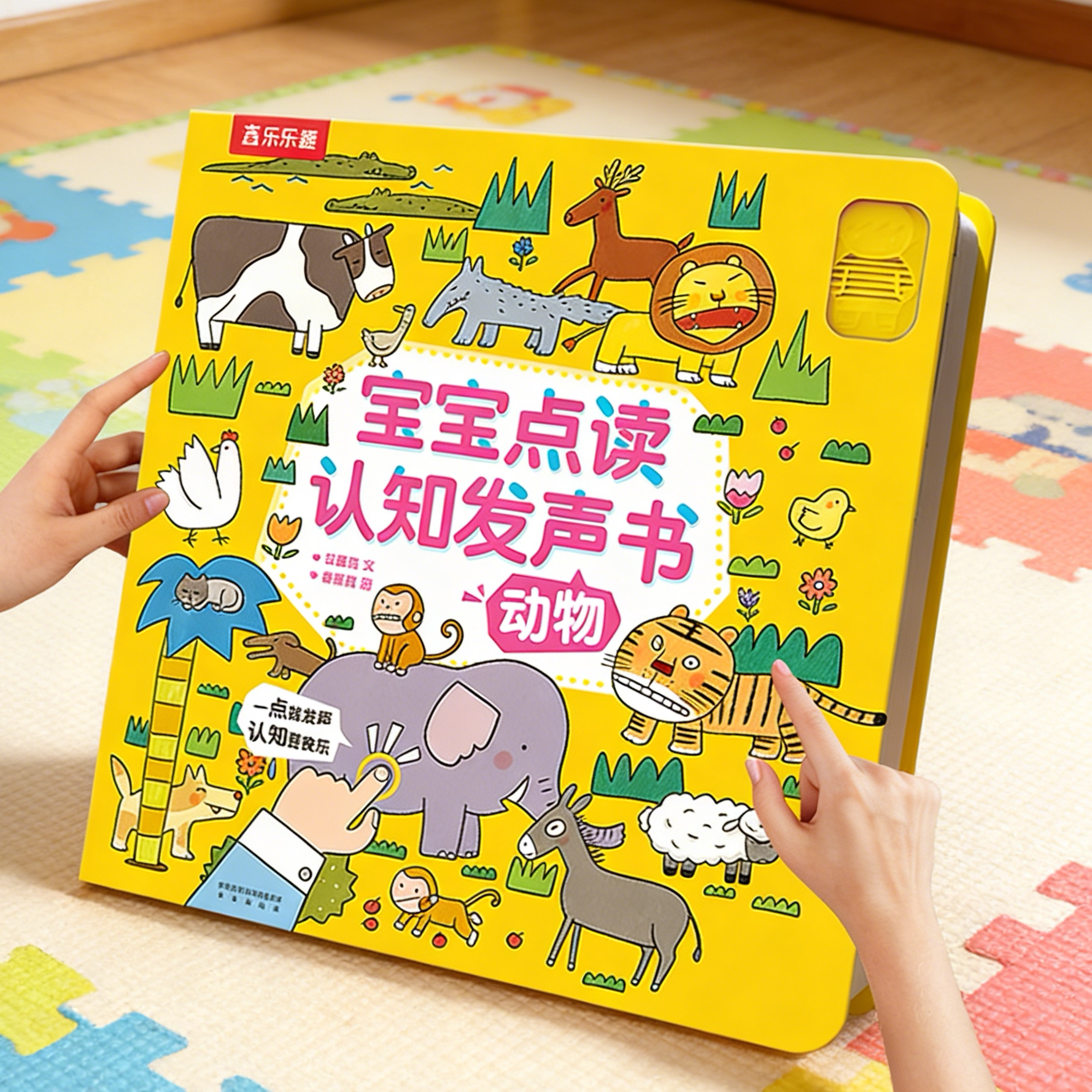 点读认知发声书乐乐趣动物交通工具123岁宝宝学说话婴幼儿益智书籍儿童绘本有声图书婴儿英语音乐儿歌知识启蒙会说话的早教有声书D
